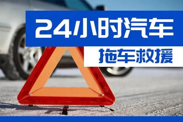 湖州市通州区附近一辆汽车发动机故障无法启动需要拖车救援